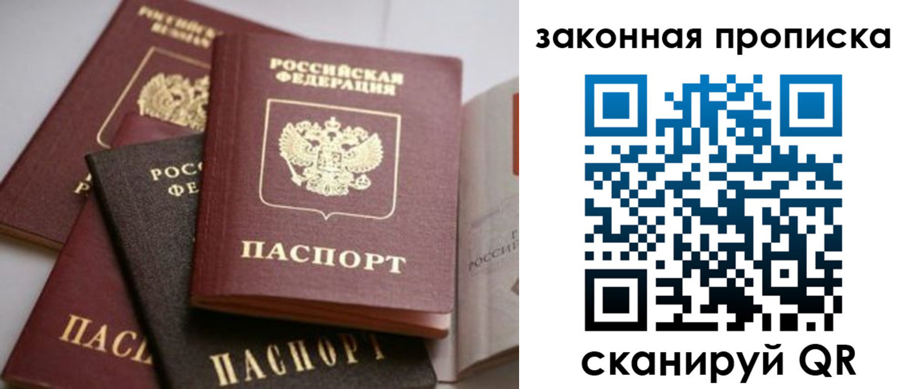 прописка законно в Прокопьевске