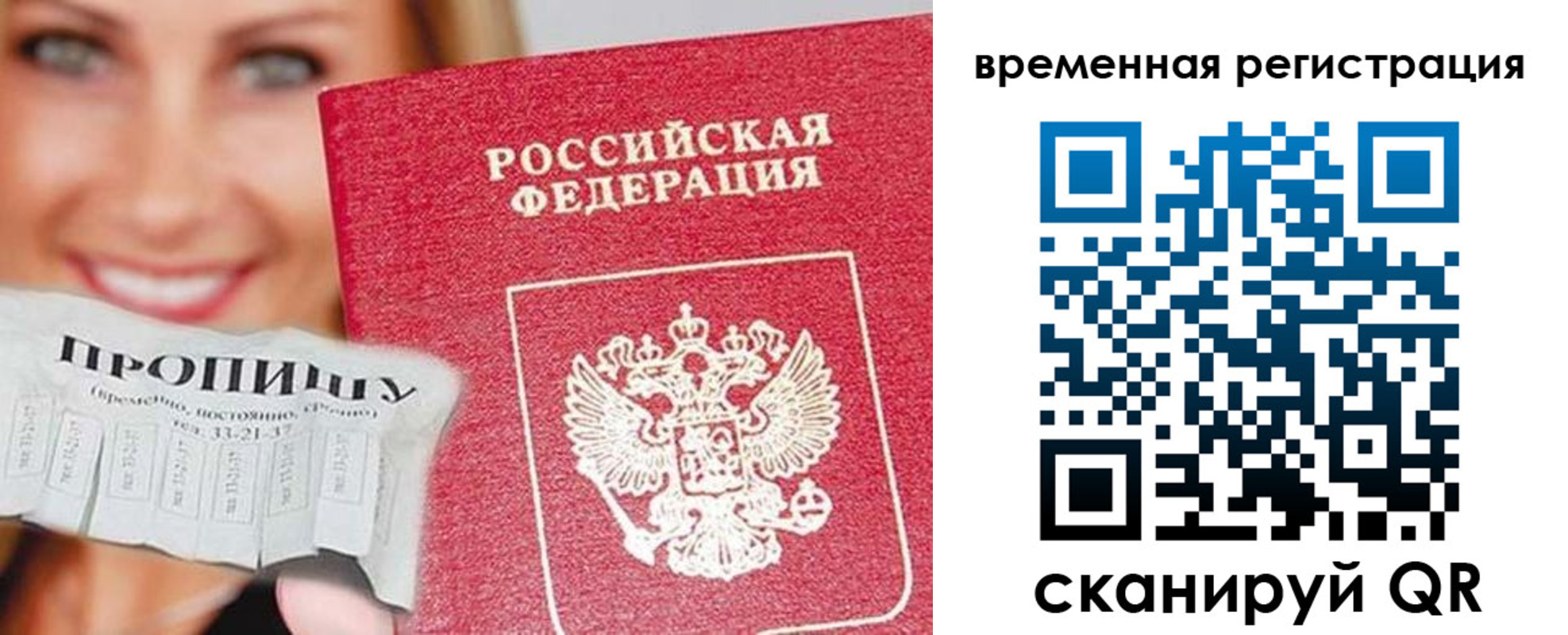 прописка гарантия в Прокопьевске