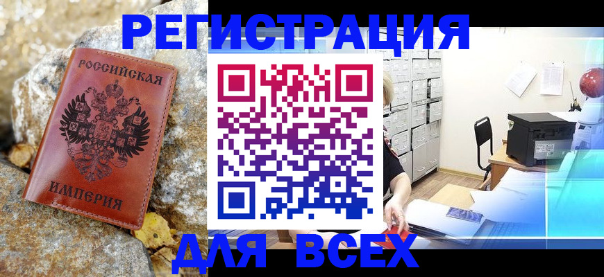 временная регистрация в квартире в Прокопьевске