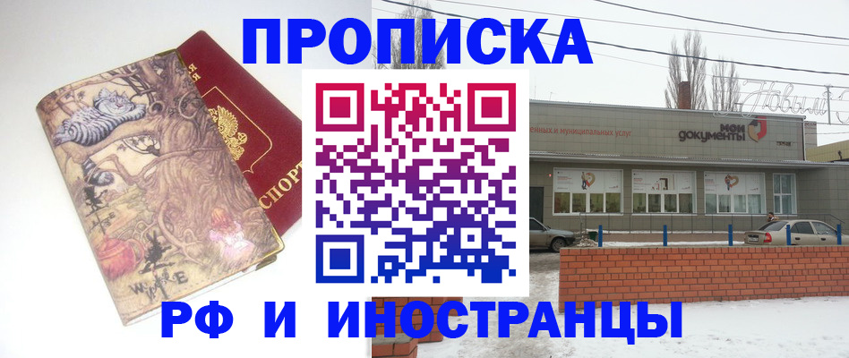 прописка для работы в Прокопьевске