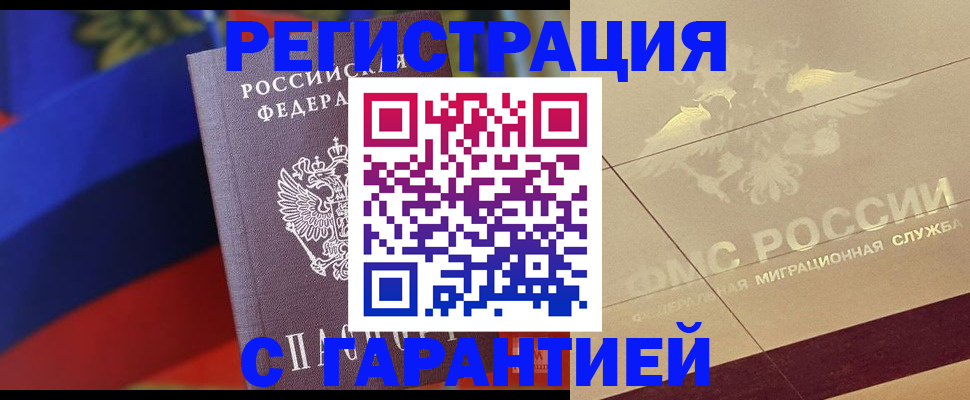 прописка регистрация в Прокопьевске