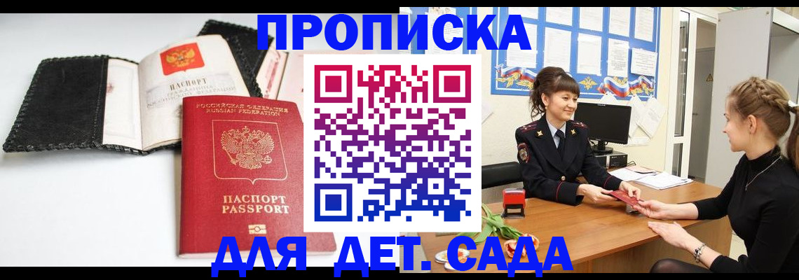 прописка для работы в Прокопьевске