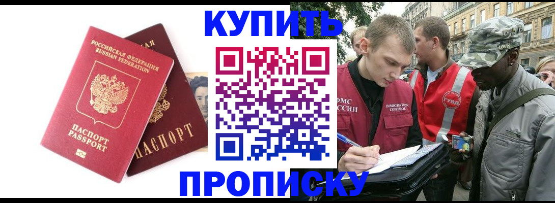 временная регистрация надежно в Прокопьевске